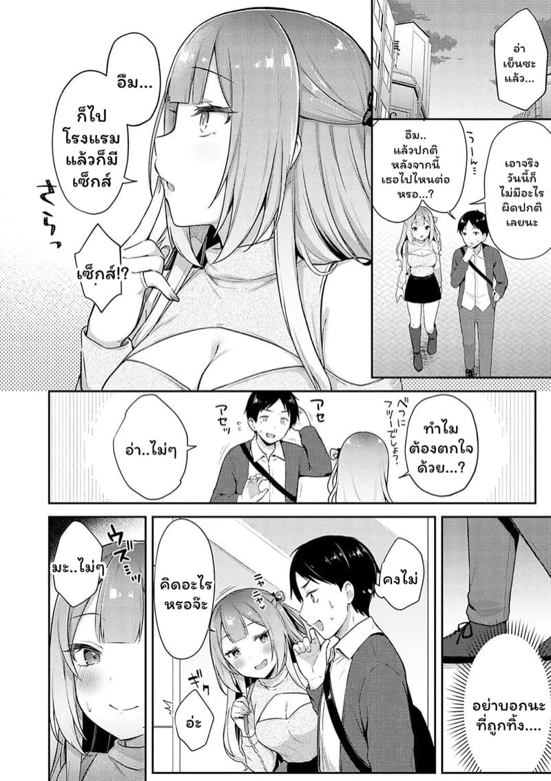 ทดสอบเดทกับเพื่อนสนิท ภาพ 7