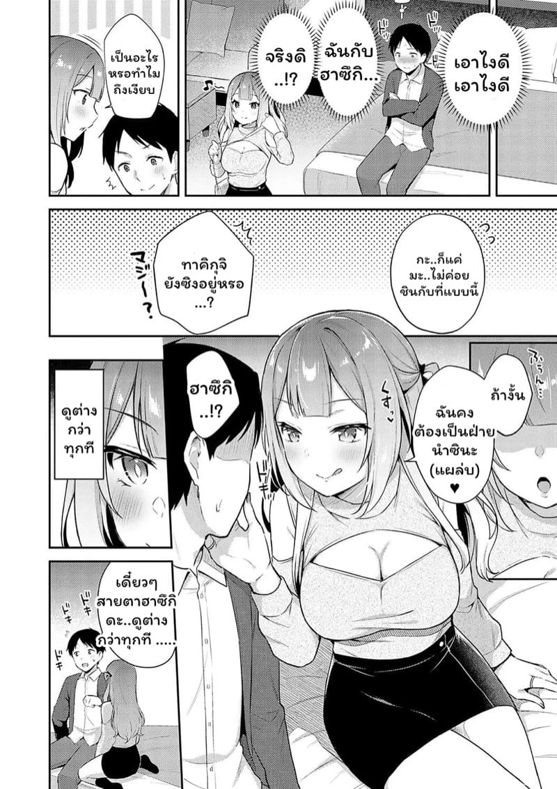 ทดสอบเดทกับเพื่อนสนิท ภาพ 9