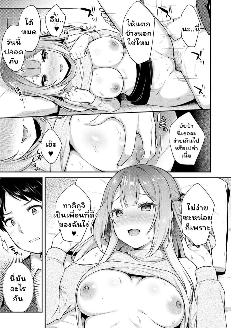 ทดสอบเดทกับเพื่อนสนิท ภาพ 16