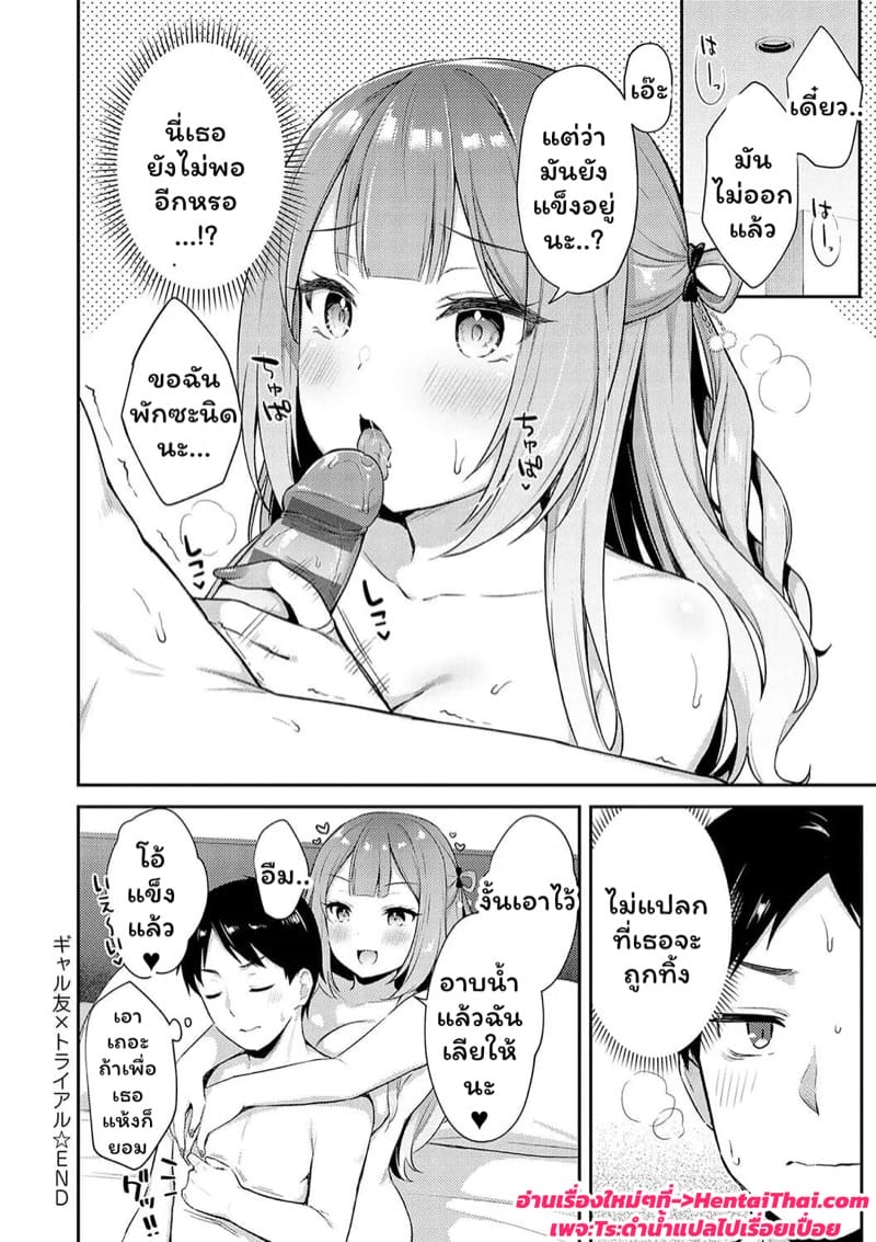 ทดสอบเดทกับเพื่อนสนิท ภาพ 25