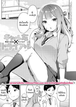 โดจิน ทดสอบเดทกับเพื่อนสนิท แนว schoolgirl uniform แปลไทย