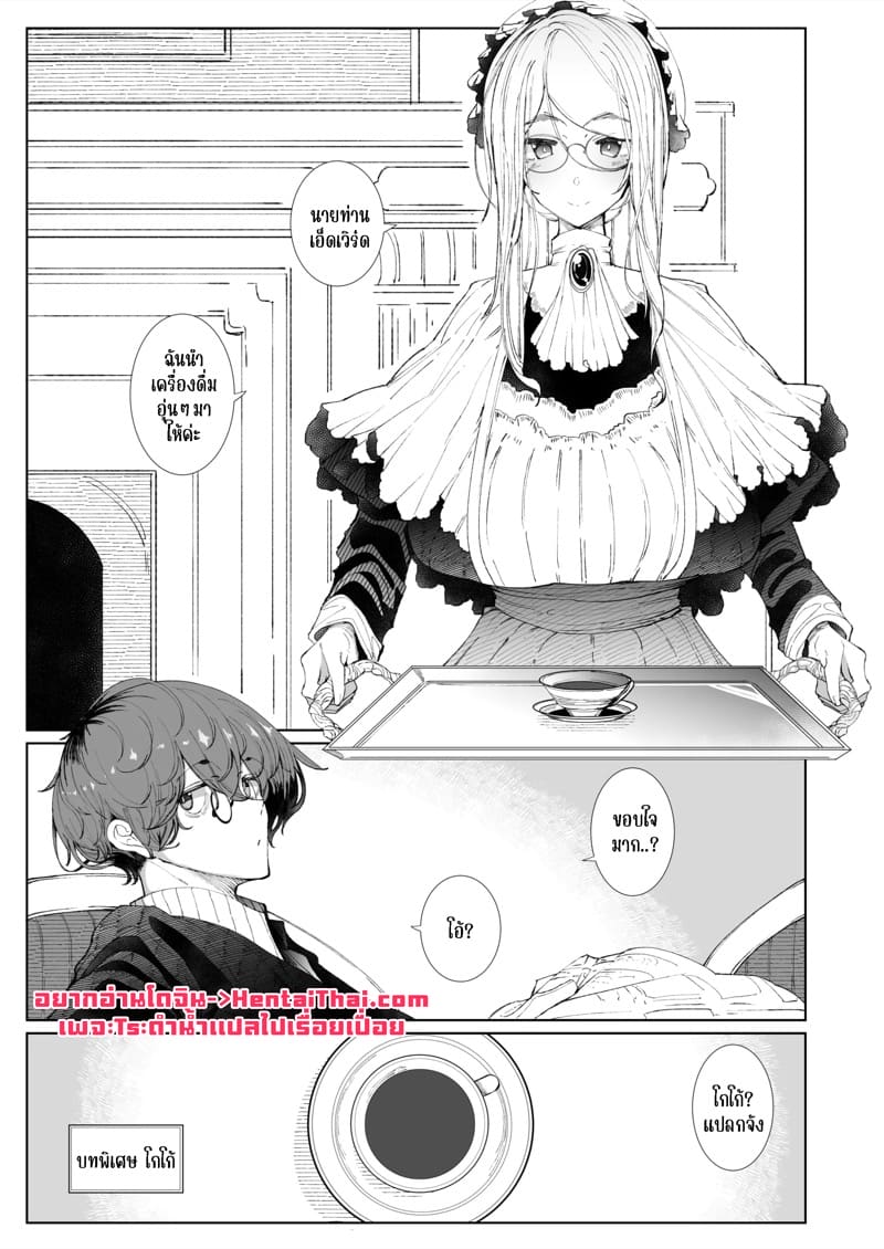 สาวใช้ของสุภาพบุรุษ โซฟี 3.5 ภาพ 2