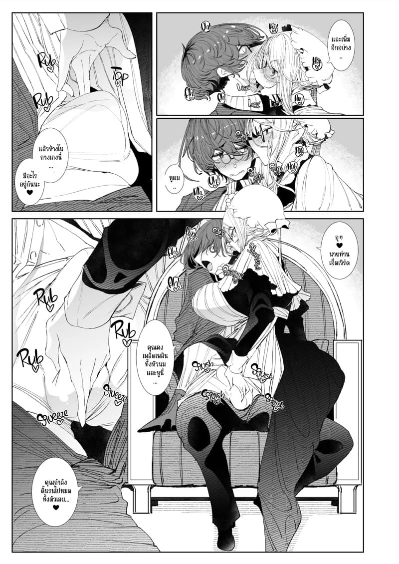 สาวใช้ของสุภาพบุรุษ โซฟี 3.5 ภาพ 8