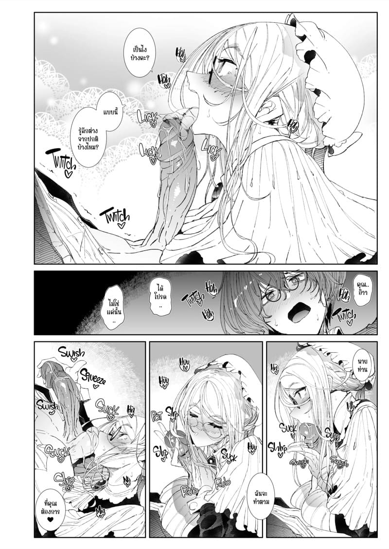 สาวใช้ของสุภาพบุรุษ โซฟี 3.5 ภาพ 11