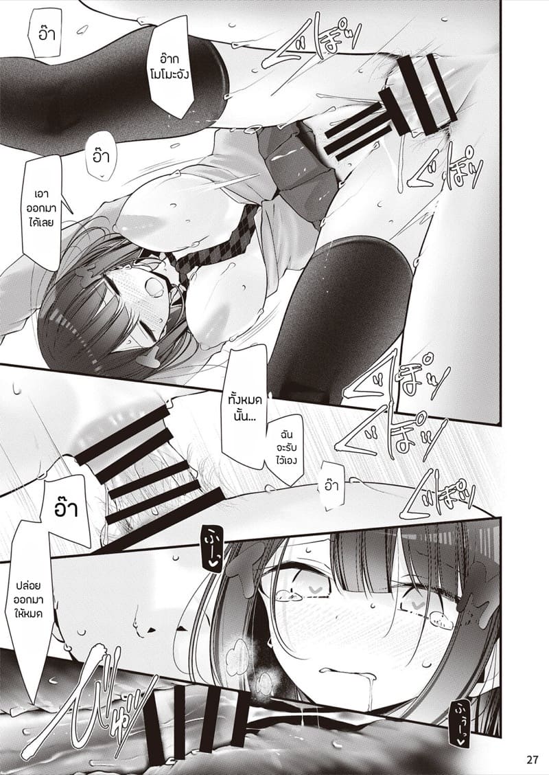 โมโมะจังกับห้องแห่งความหงี่ ภาพ 27