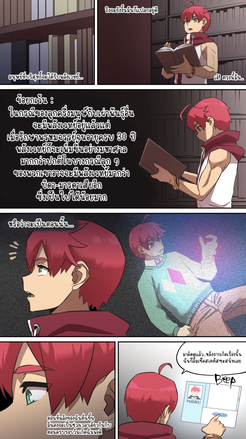 มารุคุง 4 - แม่มดฝึกหัดมานา ภาพ 7