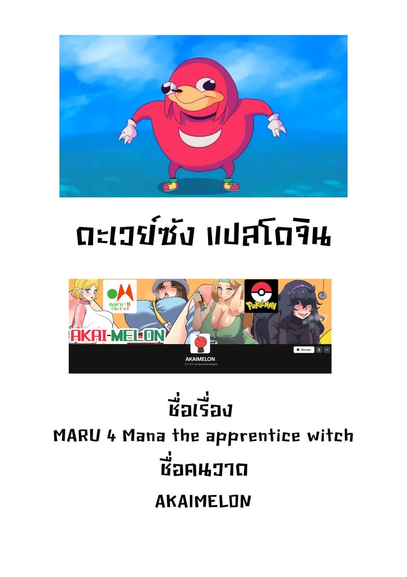 มารุคุง 4 - แม่มดฝึกหัดมานา ภาพ 31