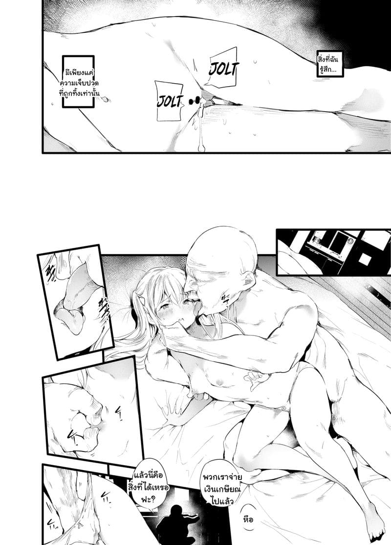 ลาก่อน…ตัวฉันที่แสนขี้ขลาด ภาพ 5