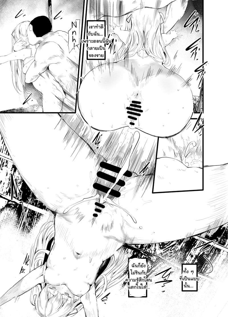 ลาก่อน…ตัวฉันที่แสนขี้ขลาด ภาพ 10