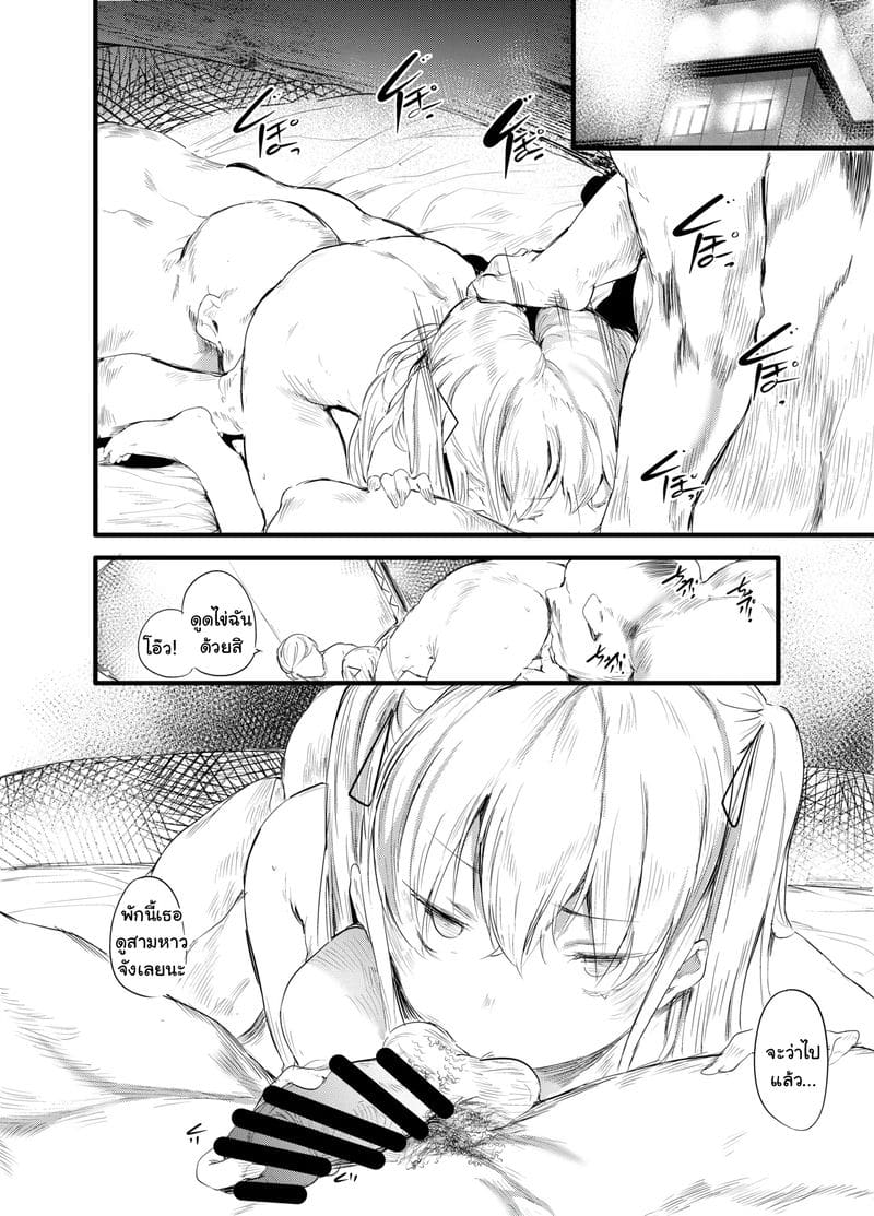 ลาก่อน…ตัวฉันที่แสนขี้ขลาด ภาพ 11