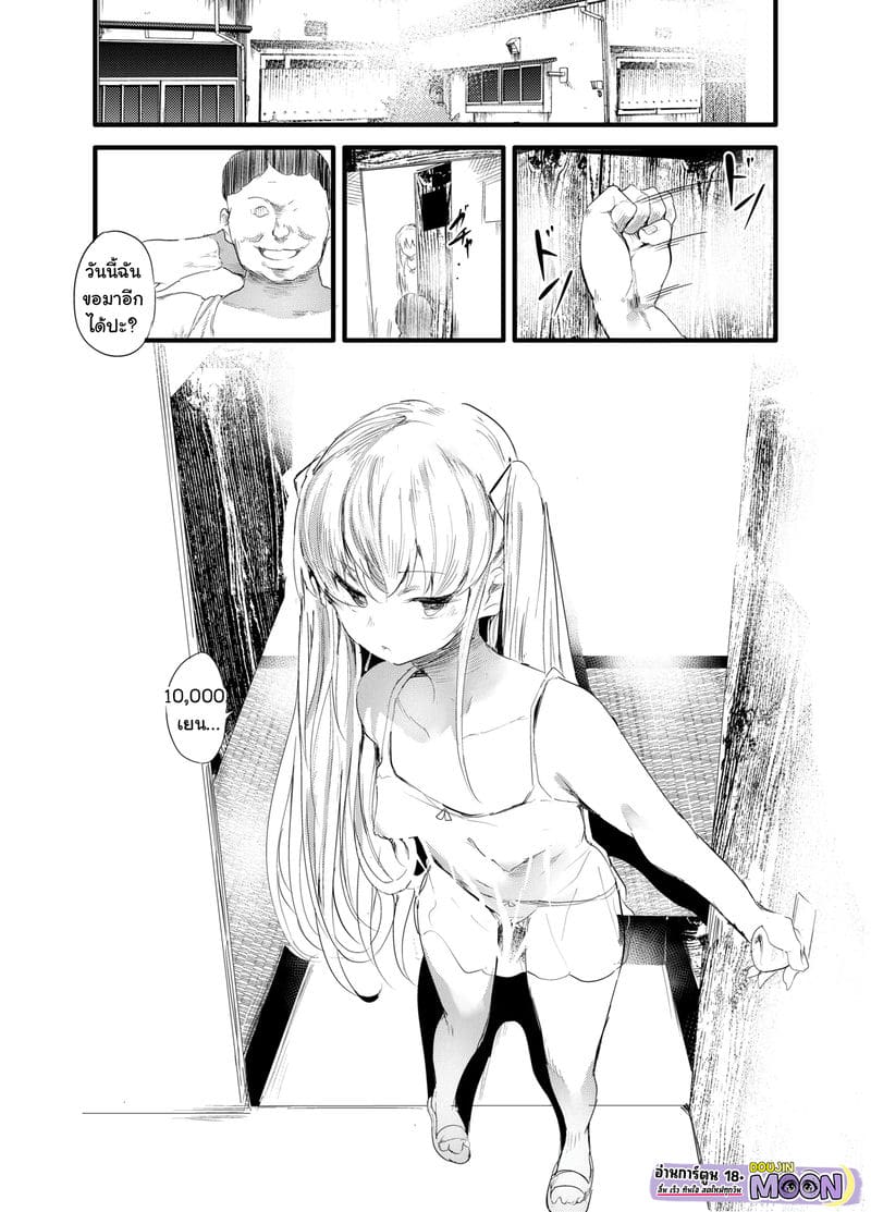 ลาก่อน…ตัวฉันที่แสนขี้ขลาด ภาพ 15