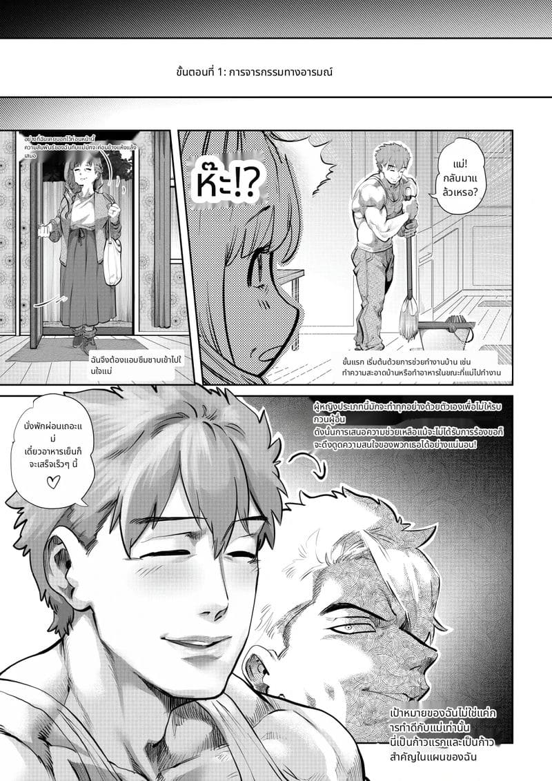 สวรรค์หรือนรก แม่เงี่ยนโดนลูกชายเย็ดท้อง ภาพ 8