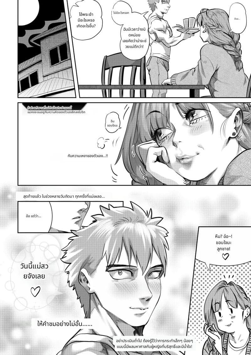 สวรรค์หรือนรก แม่เงี่ยนโดนลูกชายเย็ดท้อง ภาพ 9