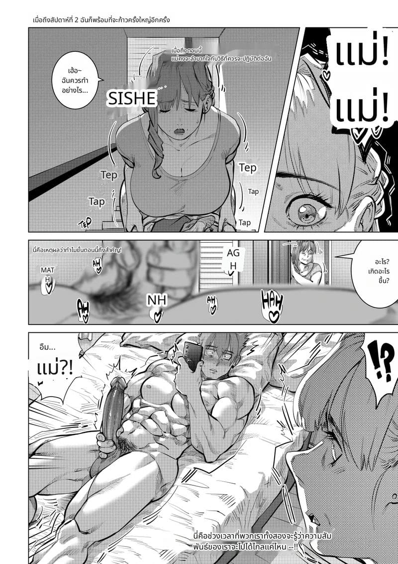 สวรรค์หรือนรก แม่เงี่ยนโดนลูกชายเย็ดท้อง ภาพ 21