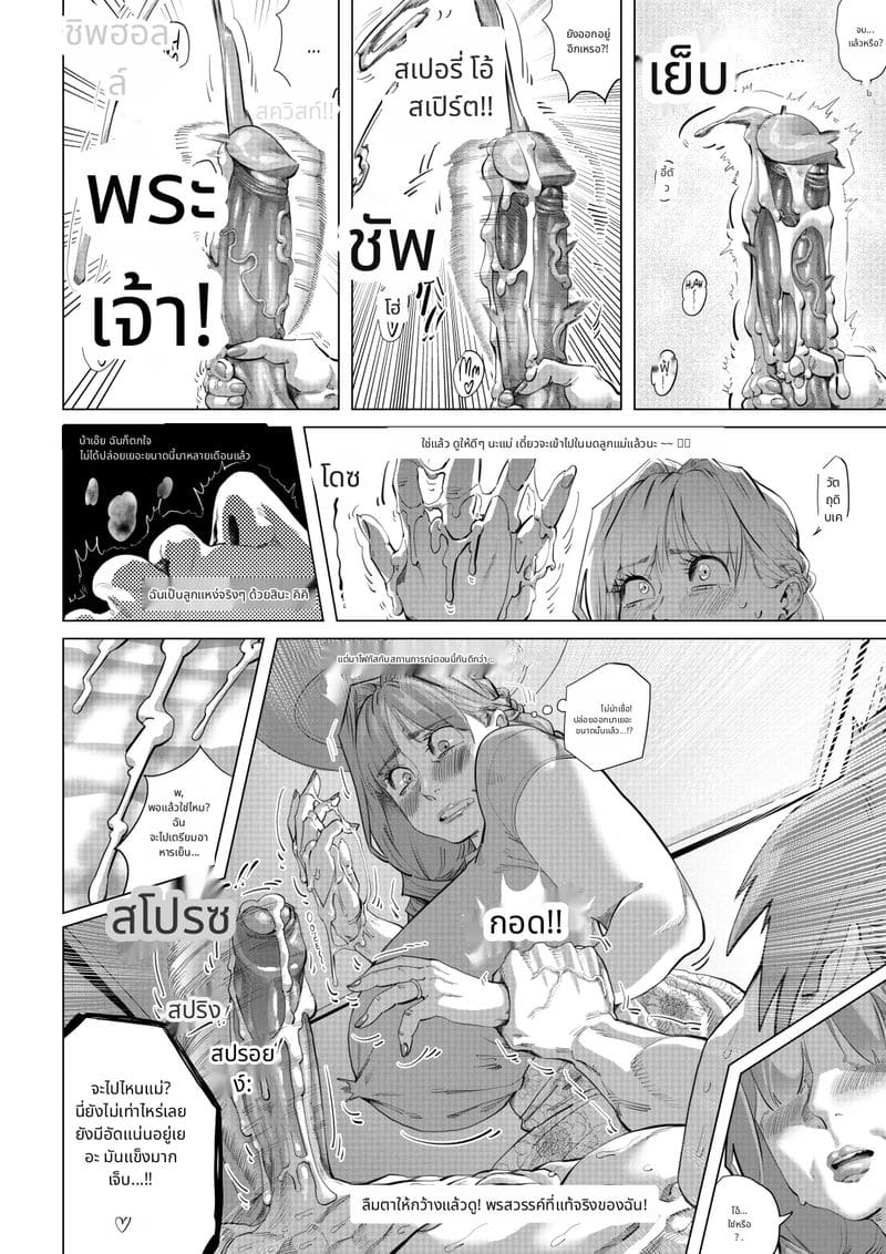 สวรรค์หรือนรก แม่เงี่ยนโดนลูกชายเย็ดท้อง ภาพ 29