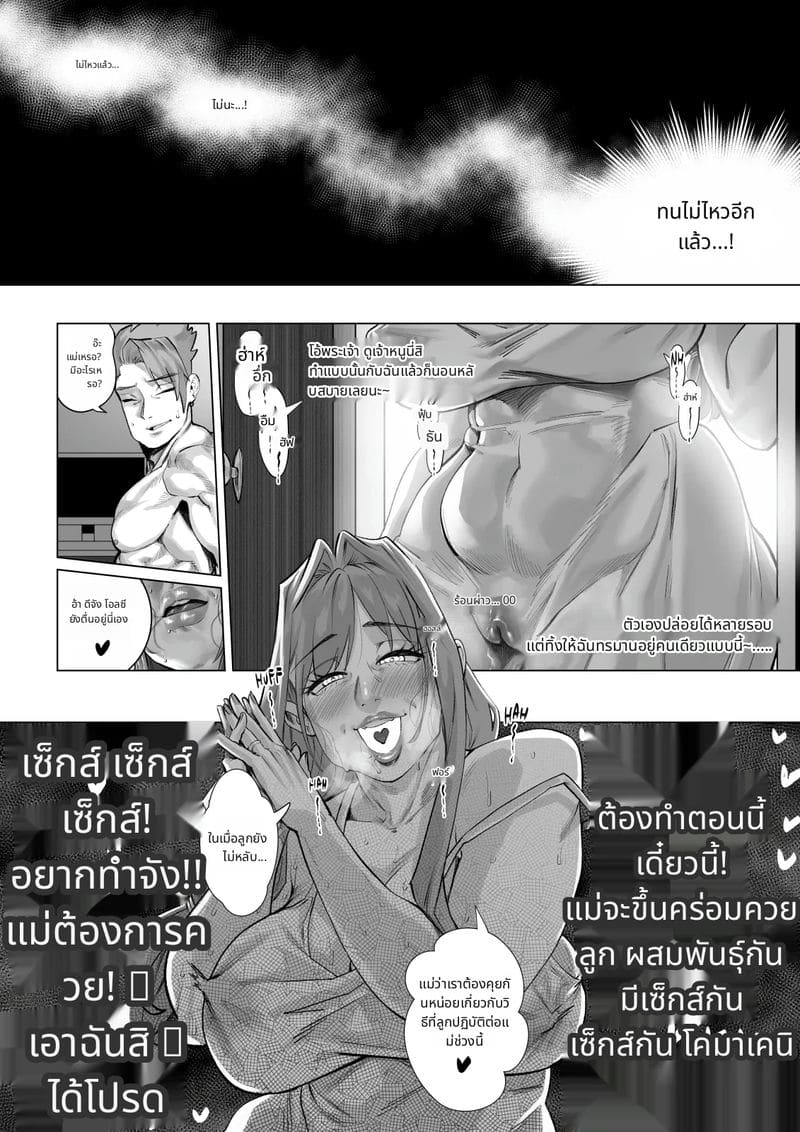 สวรรค์หรือนรก แม่เงี่ยนโดนลูกชายเย็ดท้อง ภาพ 53