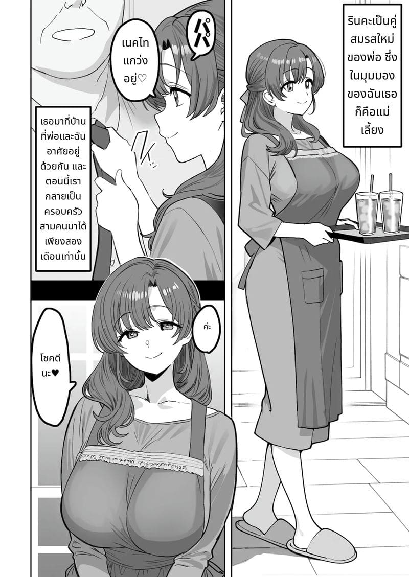 เมาแล้วเงี่ยน แม่เลี้ยงขอเย็ดลูก ภาพ 3
