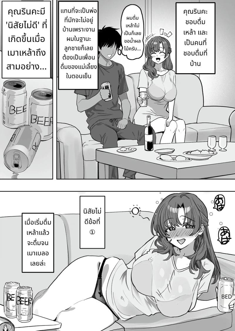 เมาแล้วเงี่ยน แม่เลี้ยงขอเย็ดลูก ภาพ 4