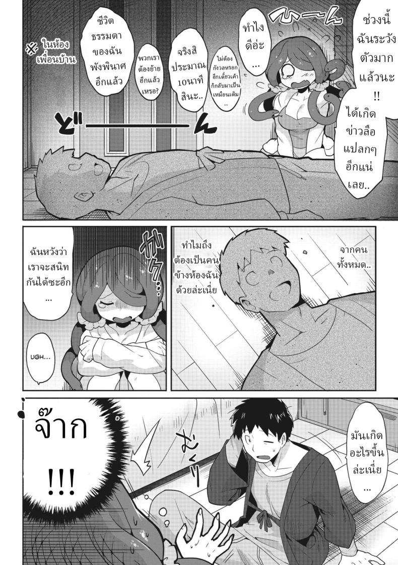 อย่ามองตา ภาพ 3