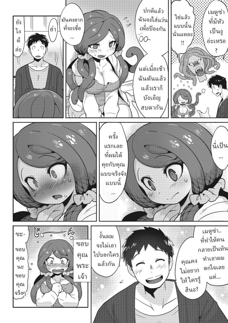 อย่ามองตา ภาพ 5