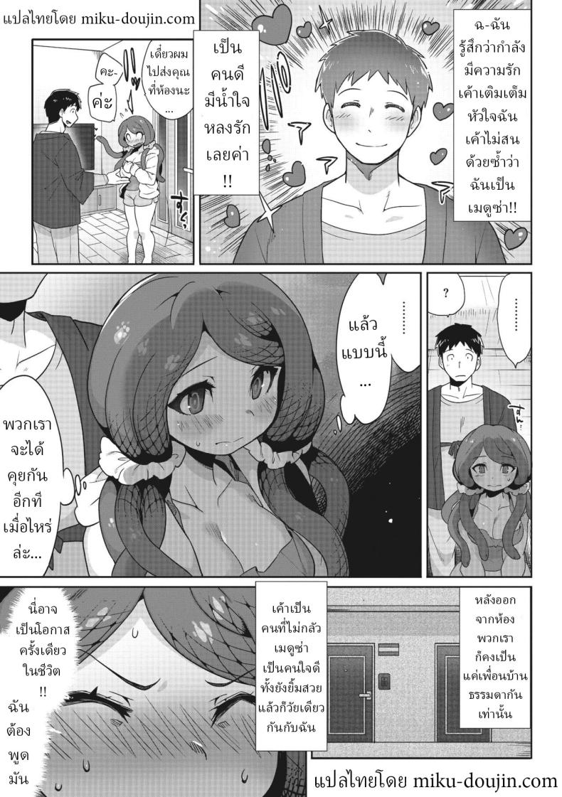 อย่ามองตา ภาพ 6