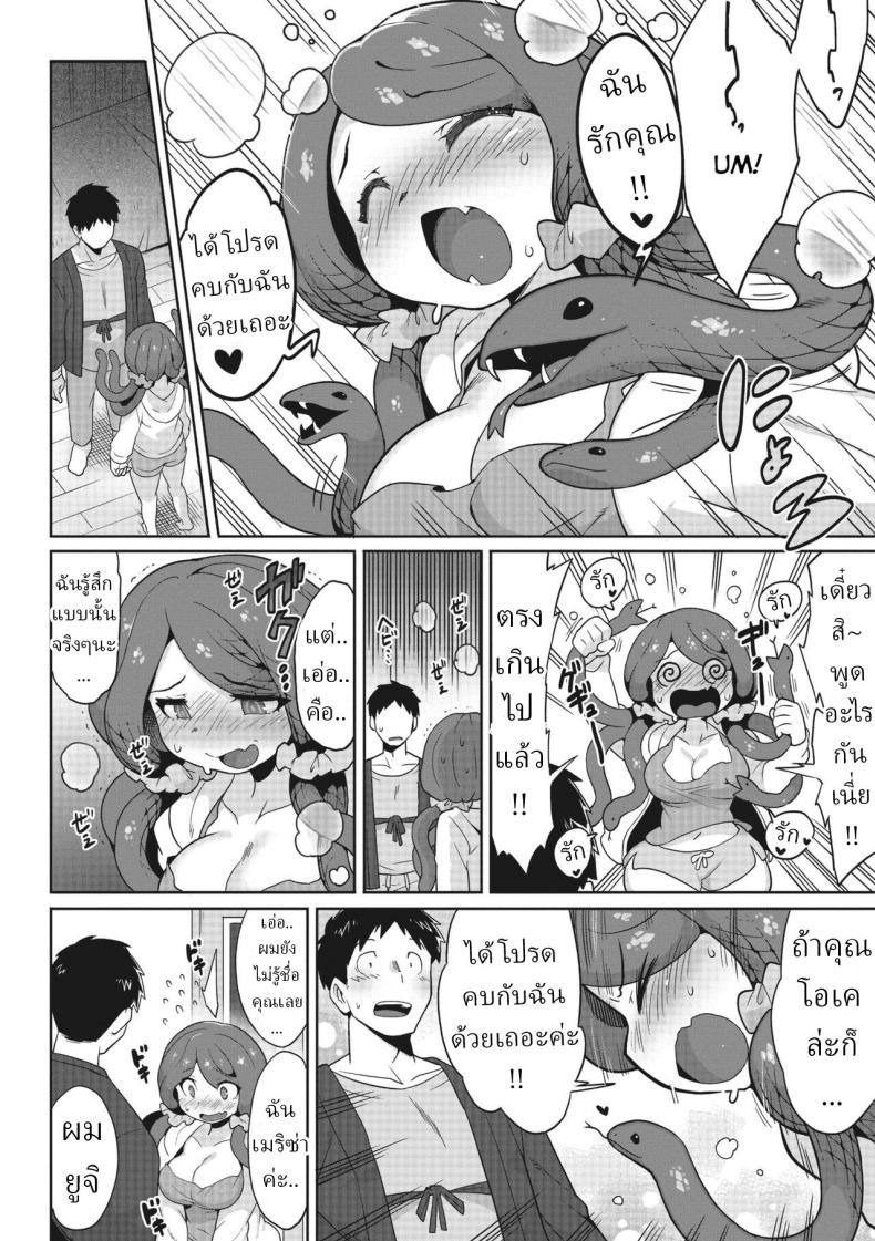 อย่ามองตา ภาพ 7