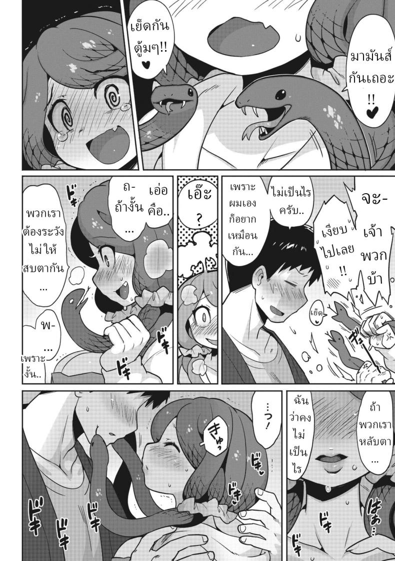 อย่ามองตา ภาพ 9