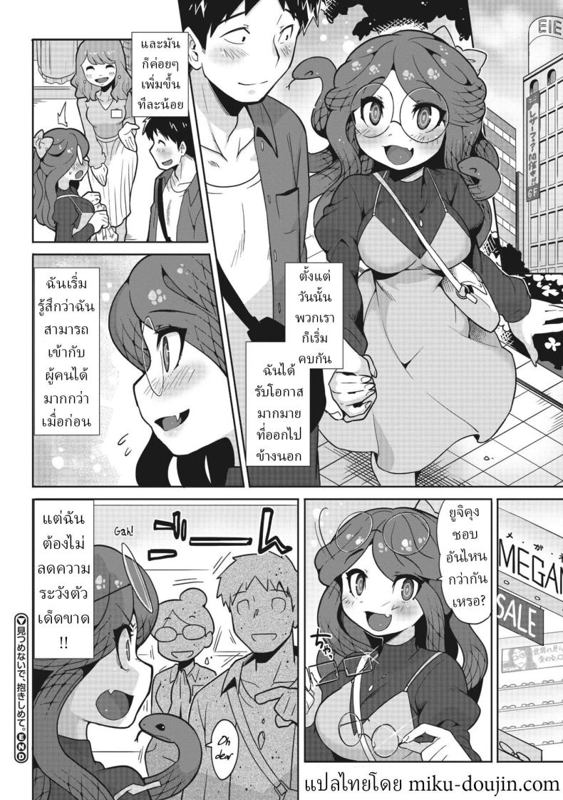 อย่ามองตา ภาพ 25