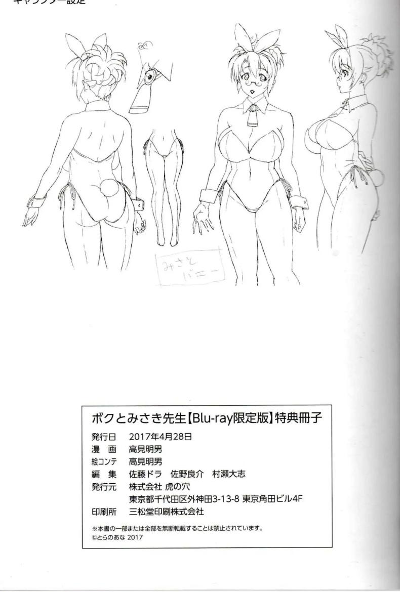 นักรบสาวครูมิซากิ ภาพ 18