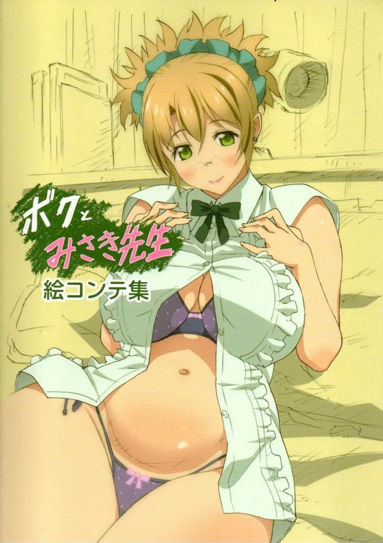 นักรบสาวครูมิซากิ ภาพ 19