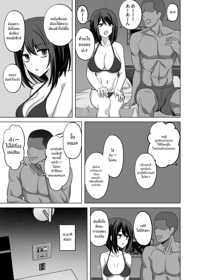 ความจริงของเธอที่ไม่เเสดงอารมณ์ ภาพ 12