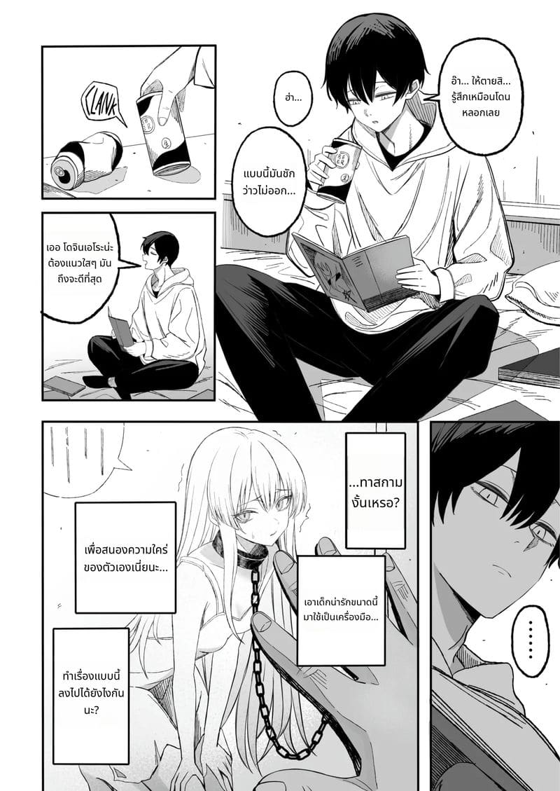 ทาสรักสุดเสียว ภาพ 4