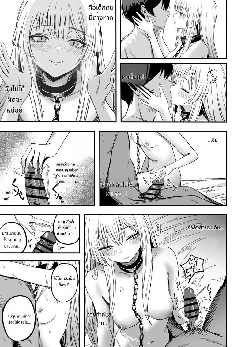ทาสรักสุดเสียว ภาพ 35