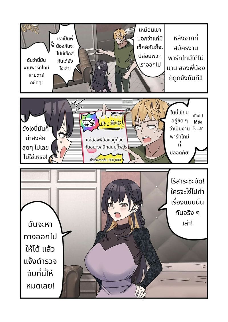 พี่น้องเย็ดกัน ภาพ 2