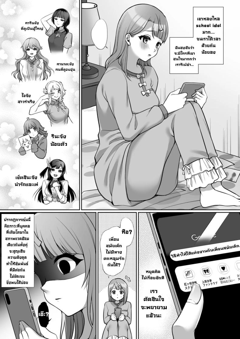 รักแรกไอดอล ภาพ 3