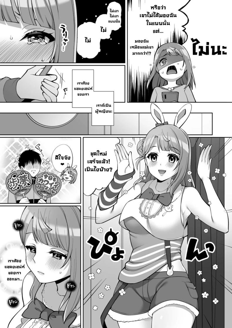 รักแรกไอดอล ภาพ 4