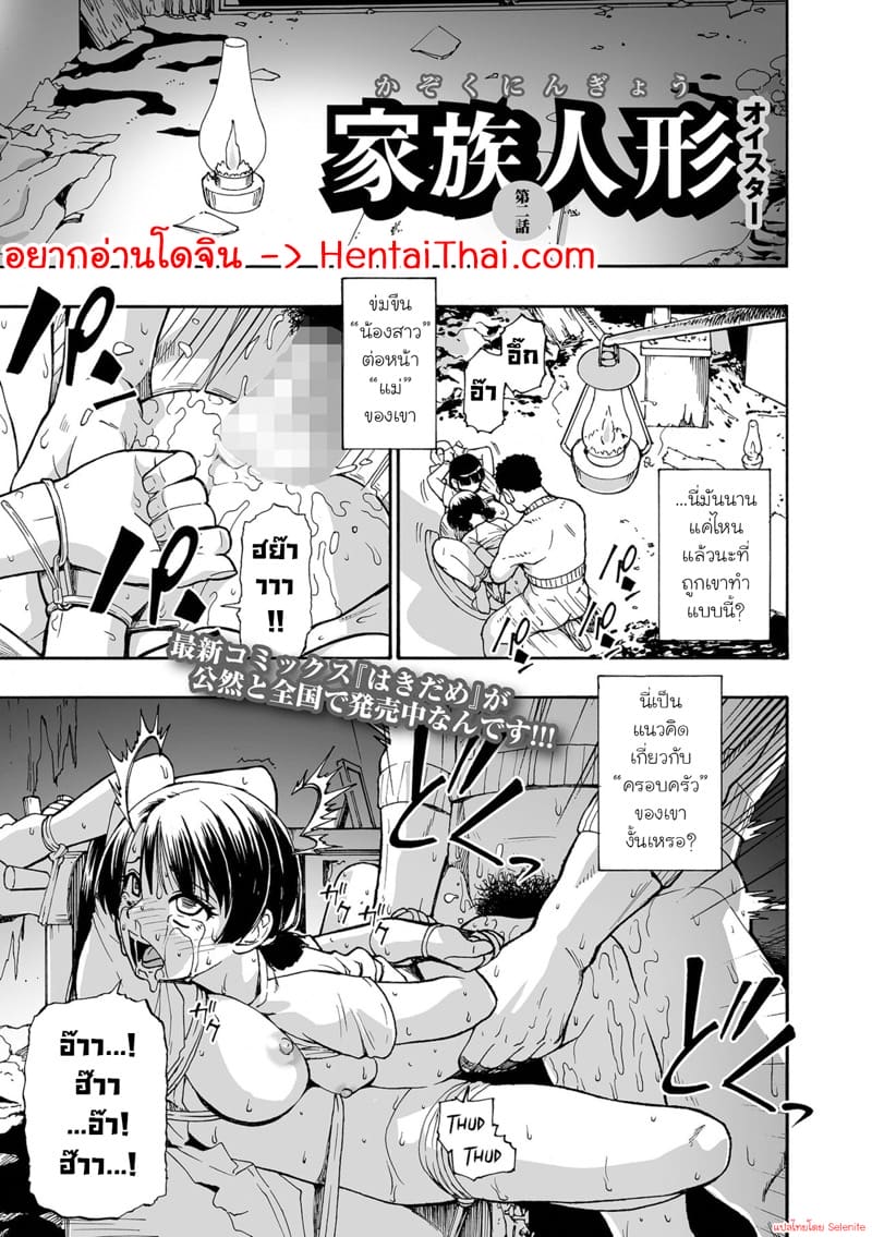 ครอบครัววิปลาส 2