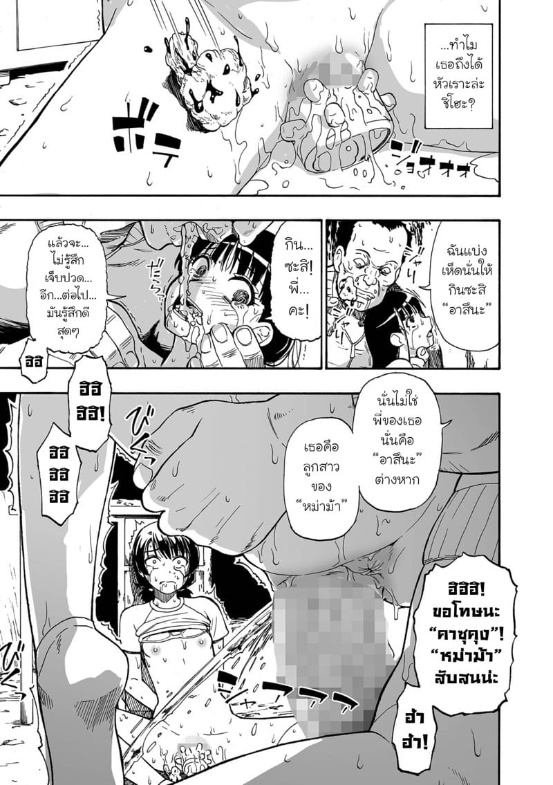 ครอบครัววิปลาส 2 ภาพ 8