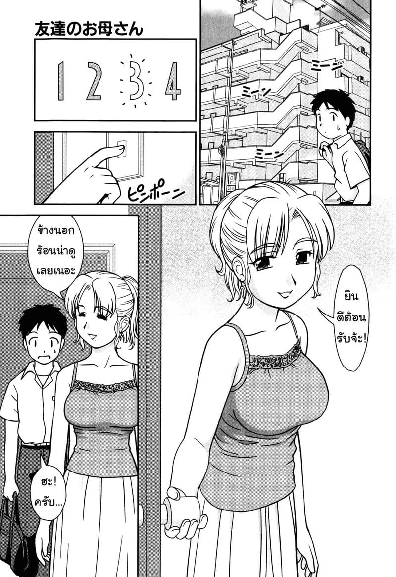 รีบกลับบ้านไปหาแม่(เพื่อน) ภาพ 2