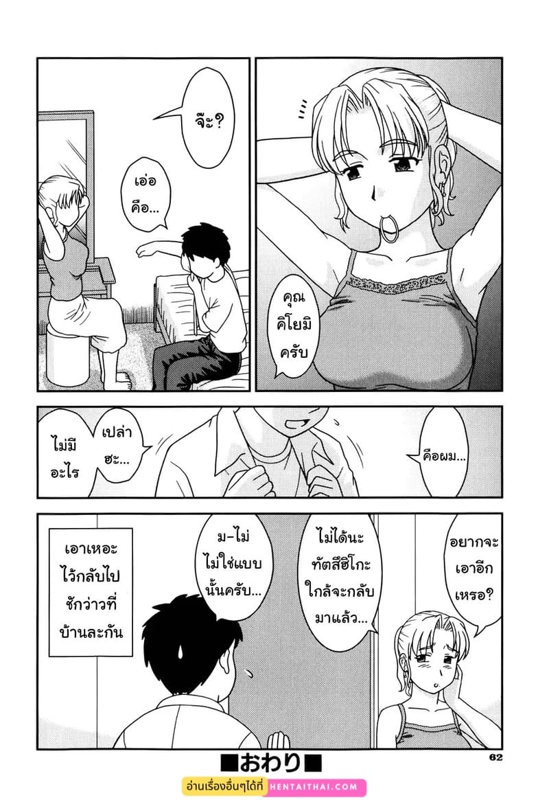 รีบกลับบ้านไปหาแม่(เพื่อน) ภาพ 23