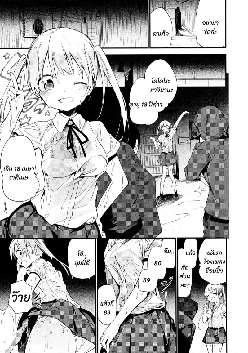 สาวน้อยซื่อใสกับตากล้องสุดเหลี่ยม ภาพ 2