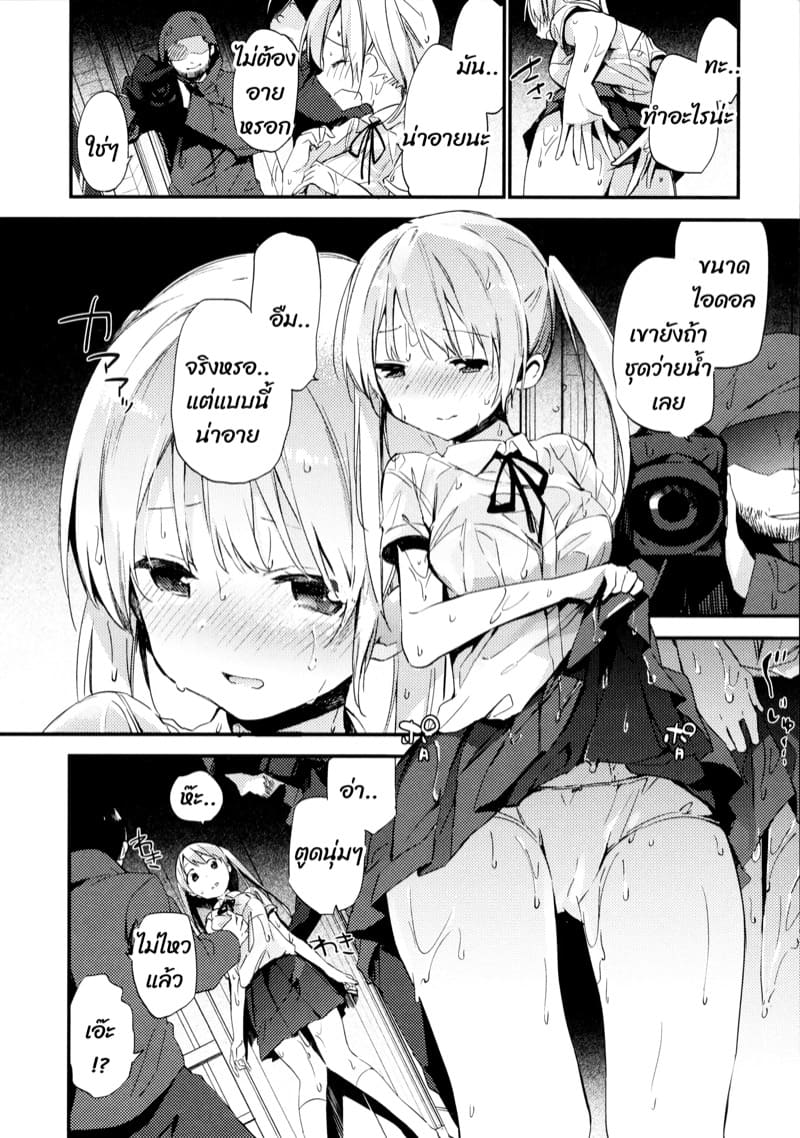 สาวน้อยซื่อใสกับตากล้องสุดเหลี่ยม ภาพ 3