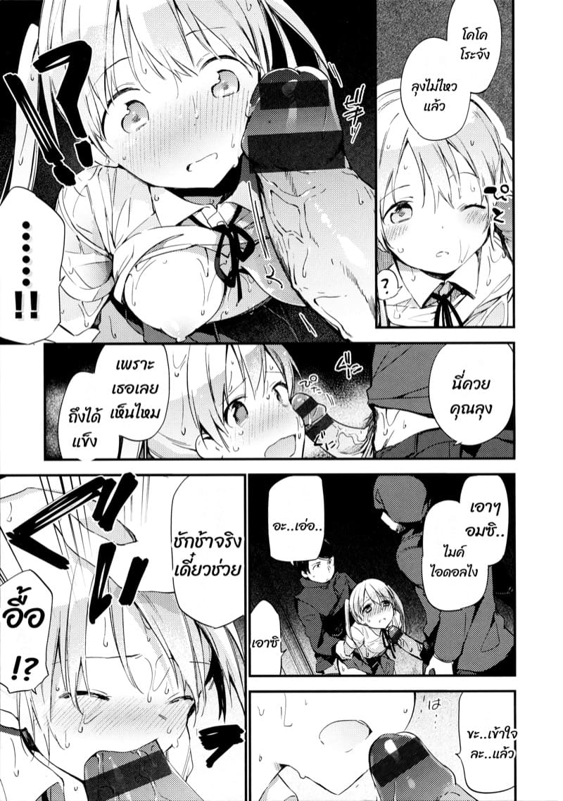 สาวน้อยซื่อใสกับตากล้องสุดเหลี่ยม ภาพ 6