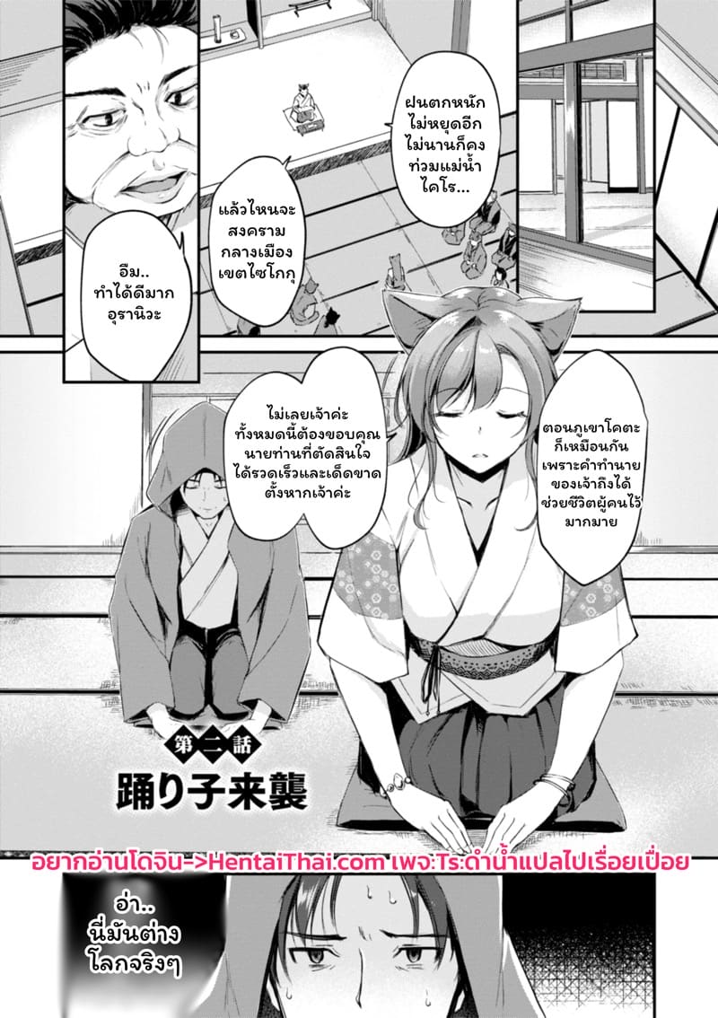 อ่านโดจิน เสียวต่างโลกกับสาวหูสัตว์ 2 แปลไทย