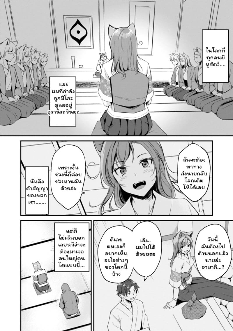 เสียวต่างโลกกับสาวหูสัตว์ 2 ภาพ 1