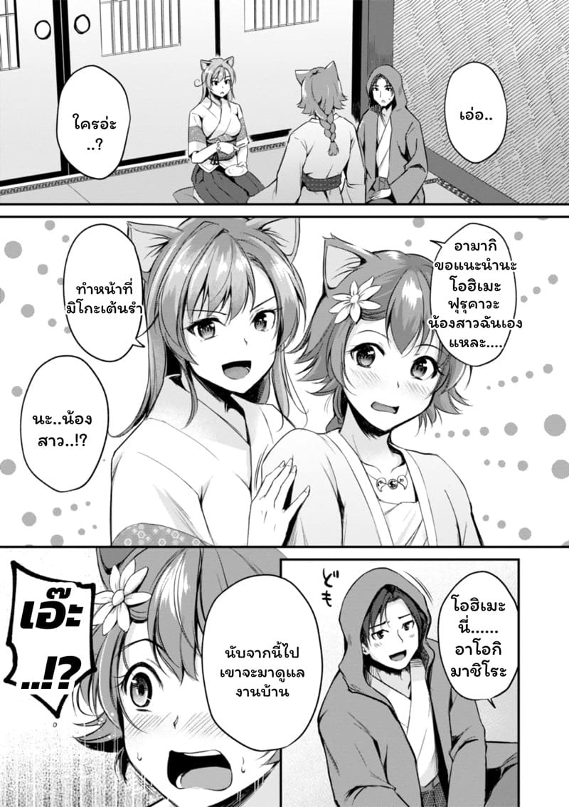 เสียวต่างโลกกับสาวหูสัตว์ 2 ภาพ 4