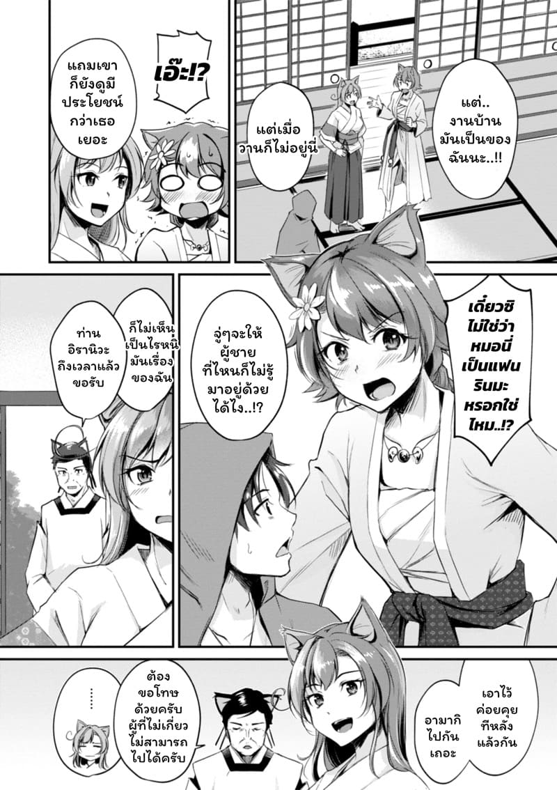 เสียวต่างโลกกับสาวหูสัตว์ 2 ภาพ 5