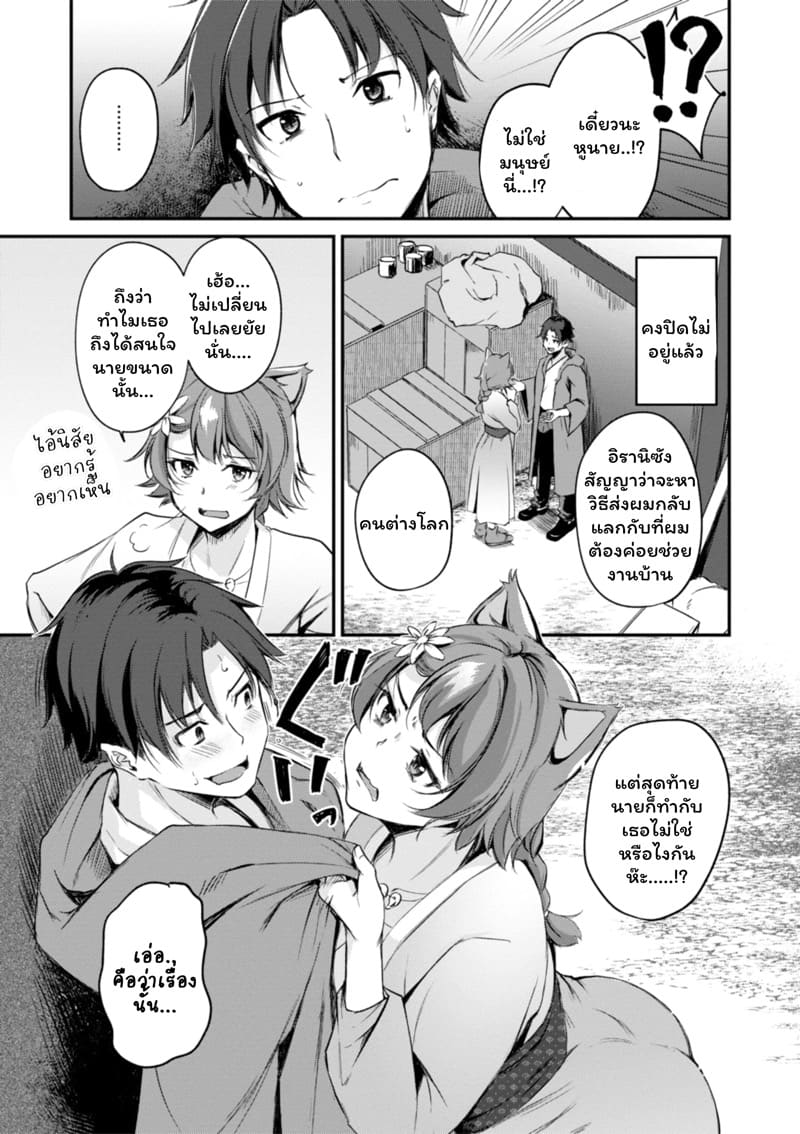 เสียวต่างโลกกับสาวหูสัตว์ 2 ภาพ 8