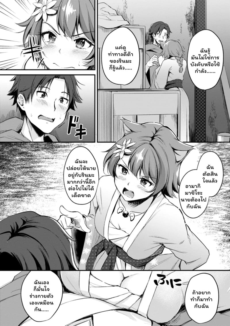 เสียวต่างโลกกับสาวหูสัตว์ 2 ภาพ 9