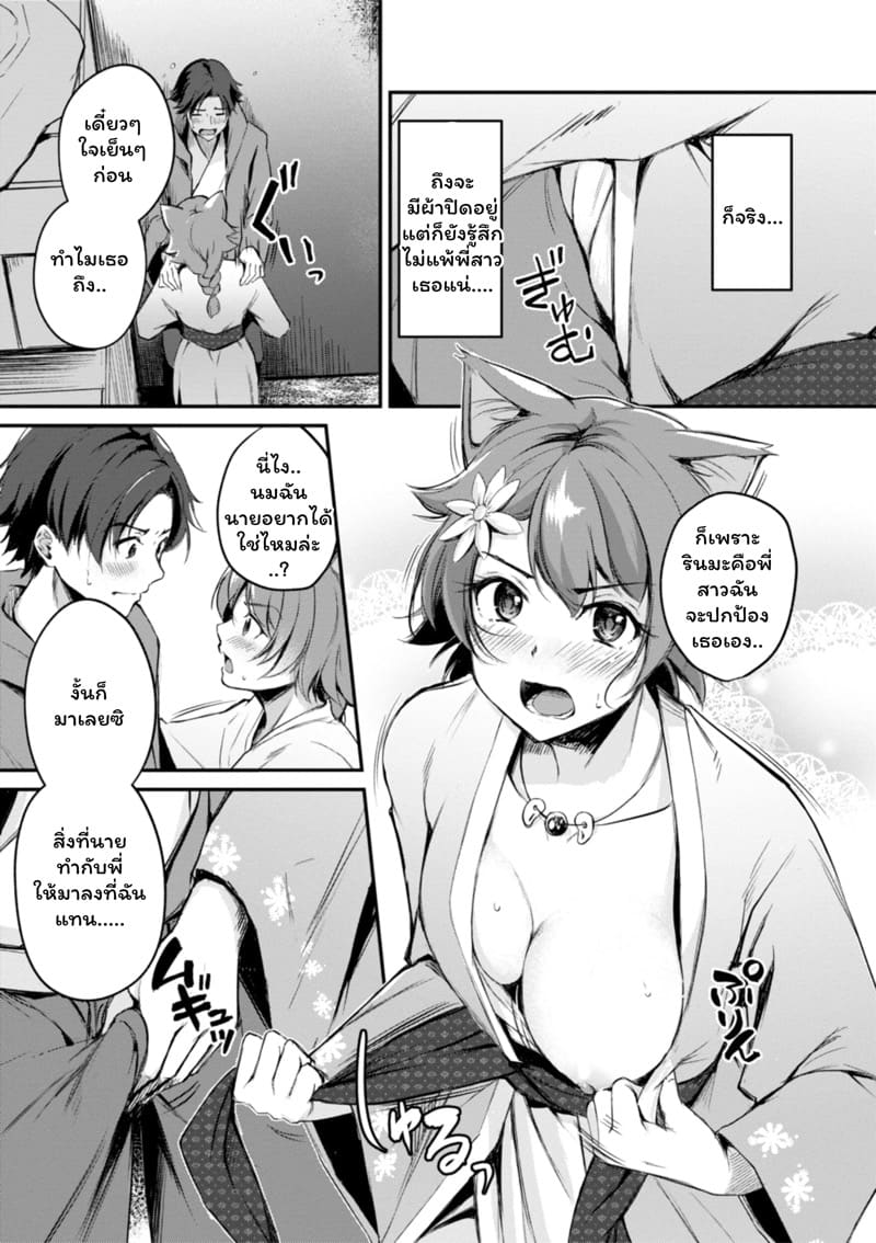 เสียวต่างโลกกับสาวหูสัตว์ 2 ภาพ 10